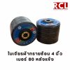 ใบเจียรผ้าทรายซ้อน 4 นิ้ว - โรงงานตัดพับเลเซอร์ อยุธยา