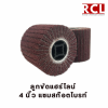 ลูกขัดแฮรไลน์ 4 นิ้ว - โรงงานตัดพับเลเซอร์ อยุธยา
