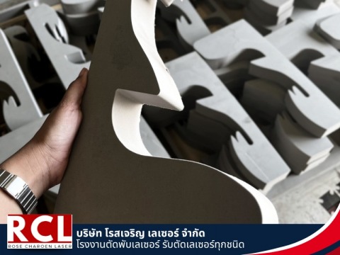 โรงงานตัดเลเซอร์ ราคาถูก